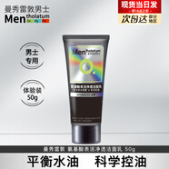 曼秀雷敦男士潔面乳深層清潔控油保濕補水面霜護膚品洗面奶男學(xué)生套裝禮盒 【小黑盾】控油潔面乳-體驗裝