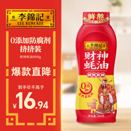 李錦記 財神蠔油888g 0添加防腐劑 擠擠裝 鮮蠔熬制 火鍋拌炒上等提鮮