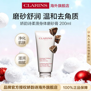 嬌韻詩(shī)Clarins柔滑身體磨砂乳霜200ml去角質(zhì)清潔進(jìn)口女雙12圣誕生日禮物