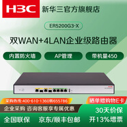 華三（H3C）企業(yè)級千兆路由器雙WAN+8LAN口VPN上網(wǎng)行為管理AC控制器sdwan異地組網(wǎng)路由器監控防火墻網(wǎng)關(guān) ER5200G3-X/2WAN+4LAN帶機450 有線(xiàn)路由器