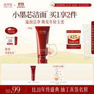 稀物集松茸玉感氨基酸洗面奶100g溫和清潔洗面奶男女士生日禮物