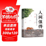 人間值得 以自己喜歡的方式過一生 高情商哲學(xué)與人生的智慧 熱愛生活情緒管理正能量治愈心靈雞湯