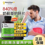 NUTRITION29紐西臣澳洲原裝進(jìn)口N29奶薊草片水飛薊解烈酒藥脂肪肝專(zhuān)用 [降轉氨酶3瓶周期裝]片200粒