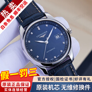 浪琴（LONGINES）【二手99新】浪琴男表名匠系列商務(wù)休閑防水二手瑞士二手奢侈品男士腕表自動(dòng)機械手表 【40mm】藍盤(pán)-鑲鉆 L2.793.4.97.0