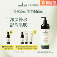SUKINsukin【官方旗艦】【2件減20】植萃味保濕潤膚乳500mL保濕滋潤 500ml