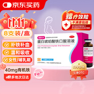 康韻興 蛋白琥珀酸鐵口服溶液 15ml*8支/盒 補(bǔ)鐵補(bǔ)血口服液 孕婦女性成人專用 改善貧血 孕期哺乳期補(bǔ)鐵劑