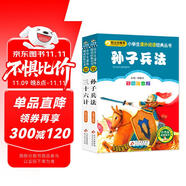 孫子兵法三十六計(jì)彩圖 兒童文學(xué) 注音版（套裝2冊）小學(xué)生版 一二三年級小學(xué)生課外閱讀經(jīng)典叢書 注音少兒版讀物 課外閱讀系列