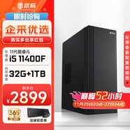 武極 商智 酷睿14代i5 14490F企業(yè)采購迷你辦公設計商用家用臺式電腦游戲主機整機DIY組裝機 11400F+32G+1TB丨配置三