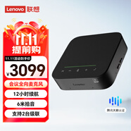 聯(lián)想lenovo智會全向麥克風 6米收音半徑 支持2臺藍牙無線級聯(lián) 同收同放 騰訊天籟會議認證VoiceX660