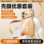 膜法匠【殼膜精品禮盒】適用iphone17pro手機殼蘋(píng)果17pro鋼化膜45W充電器安全快充大禮包防窺手機膜