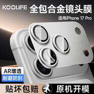 KOOLIFE【AR增透-銀色】適用蘋(píng)果iPhone17Pro鏡頭膜全包一體式金屬相機蓋后置攝像頭保護貼膜防摔耐刮指紋