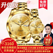 歐品客瑞士認證品牌情侶手表一對進(jìn)口機芯全自動(dòng)機械表大數字高檔情侶表 升級加強版-全金色情侶-終身保