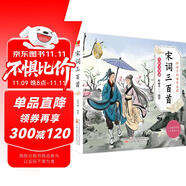宋詞三百首 兒童國學 彩繪注音版 小學一二三年級課外必讀書  大語文系列 小學語文課外閱讀經(jīng)典叢書 兒童國學經(jīng)典誦讀 課外閱讀加厚本