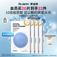 蒂佳婷（Dr.Jart）【藍丸2.0升級】水光彈藍丸面膜20片居家水光面膜補水保濕玻尿酸
