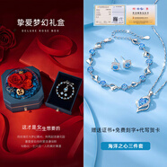 Qlady圣誕生日禮物女生老婆海洋之心手鏈七夕送女友禮物情人 手鏈+項鏈+耳釘【摯愛(ài)禮盒+證書(shū)】