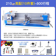 同琛 微型210車(chē)床佛珠機 銑床數控車(chē)床 木工小型車(chē)床加工儀表金屬機床 210pro高配（10件套）-800行程
