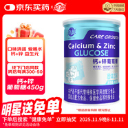 嘉德（JIADE）葡萄糖粉AD鈣鋅益生元維生素C葡萄糖罐裝 鈣+鋅葡萄糖450g
