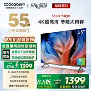 酷開(kāi)創(chuàng  )維55K3節能款 55英寸電視 【爆款推薦】2+32GB AI遠場(chǎng)語(yǔ)音以舊換新國家補貼智能平板電視55P3DGT