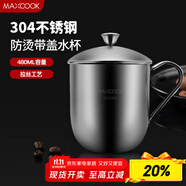 美廚（maxcook）304不銹鋼水杯 泡茶杯口杯兒童學(xué)生馬克杯 480ml帶蓋手柄 MCB068