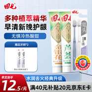 田七草本牙膏清熱去火消呵護舒緩護齦清新去口臭金銀花蘆薈牙膏240g