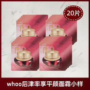 后（The history of Whoo）韓國Whoo津率享面霜小樣1ml平顏集錦膏 滋養抗皺淡紋緊實(shí)肌膚 WHOO津率享面霜小樣-20片