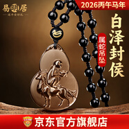 易明居黑曜石十二生肖吊墜男女款2026馬年本命年項鏈屬馬生日禮物佩戴 屬蛇-白澤封侯吉宏吊墜