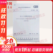 巖土工程勘察規(guī)范(2009年版)GB50021-2001 中國建筑工業(yè)出版社 中華人民共和國建設(shè)部,中華人民共和國國家質(zhì)量監(jiān)督檢驗檢疫總局 聯(lián)合發(fā)布 著 著 書籍