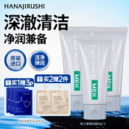 花?。℉ANAJIRUSHI）男士潔凈保濕洗面乳80g*3 洗面奶男士潔面 深層清潔送禮