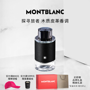 萬(wàn)寶龍（MONTBLANC）探索者探尋旅者濃香水100ml圣誕禮物生日禮物送男友木質(zhì)皮革香調