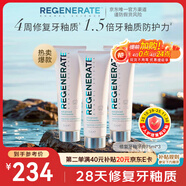 Regenerate法國高端進(jìn)口修護(hù)牙釉含氟牙膏105g(75ml)*3無水熱感【原裝進(jìn)口】