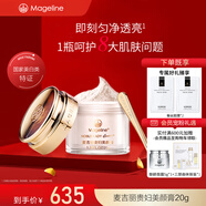麥吉麗（Mageline）貴婦美顏膏素顏面霜 保濕補水提亮膚色女神節禮物 貴婦美顏膏20g（約120天用量）