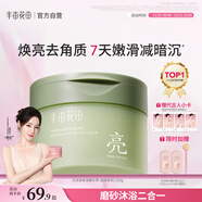 半畝花田熱巴同款冰淇淋身體磨砂膏去角質(zhì)洗澡搓泥保濕滋潤全身沐浴露男女250g