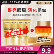 歐萊雅（LOREAL）小蜜罐面霜 女士金致臻顏花蜜奢養面霜玻色因抗皺晚霜情人節禮物 眼霜小樣四件裝 20ml