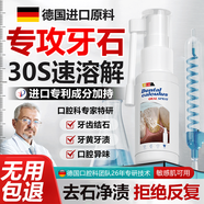 BEAI牙結石型口腔沖洗器噴霧牙齒膏去口臭去黃溶解液去漬牙石速效35ml