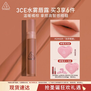 3CE水霧唇露姜糖色GINGER焙茶暖姜唇釉口紅唇膏啞光生日禮物圣誕