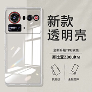 特七 努比亞z80ultra手機殼z70s ultra超薄z60ultra領(lǐng)先版z60spro小牛z50s/pro保護套z40s硅膠軟殼防摔 【努比亞Z80ultra】透明軟殼