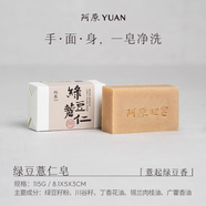 阿原艾草紫草手工精油深層清潔控油洗臉改善體味天然冷制香皂 綠豆薏仁皂115g