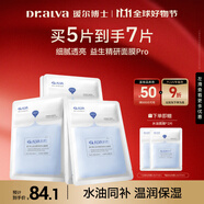 璦爾博士益生水油雙倉面膜新升級補(bǔ)水保濕緊致油敷面膜護(hù)膚品禮物5片/盒