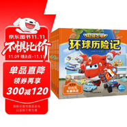 超級飛俠環(huán)球歷險(xiǎn)記第9季 彩繪注音版套裝全6冊 兒童幼兒動(dòng)畫片圖畫繪本3-6歲故事書