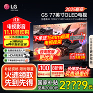 LGG5系列25年新品55/65/77/83/97英寸OLED大屏電視4K超高清全面屏VRR165Hz高刷電競(jìng)游戲顯示屏旗艦 77英寸 OLED77G5PCA
