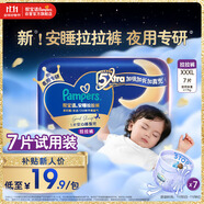 幫寶適【夜用王者】安睡嬰兒拉拉褲尿不濕超薄安睡一整夜mini試用 XXXL7