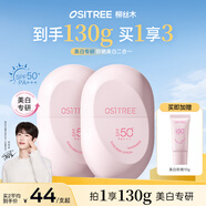 柳絲木（Ositree）【范丞丞同款】動(dòng)感驕陽(yáng)美白防曬霜遮瑕提亮SPF50+學(xué)生禮物 60g*2