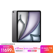 Apple/蘋(píng)果iPad Air 13英寸 M3芯片2025年款 平板電腦 (1TB eSIM版/學(xué)習辦公娛樂(lè ))深空灰色