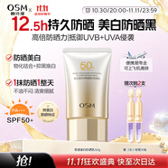 歐詩(shī)漫（OSM）防曬霜零感美白防曬隔離乳50g 戶外美白耐曬防水化妝品男女軍訓(xùn)