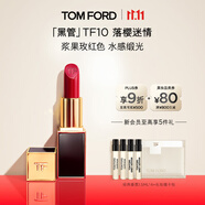 TOM FORD全新升級黑管水感緞光TF口紅10 漿果玫紅色 唇膏 生日禮物27.1.1