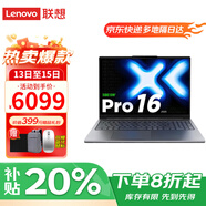 聯(lián)想小新Pro16筆記本電腦2025補貼20% 酷睿女大學(xué)生編輯設計大屏超能本 可選16C/14C手提電腦 酷睿5 220H 24G 1T標配 Pro16 滿(mǎn)血性能顯卡