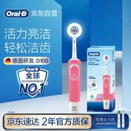 歐樂(lè )B成人電動(dòng)牙刷男士女士圓頭牙刷D100聲波旋轉震動(dòng)充電式（刷頭*2）日常清潔生日禮物商務(wù)送禮贈