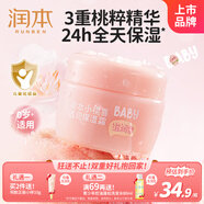 潤本（RUNBEN）小桃喜透潤保濕霜55g 兒童寶寶嬰兒面霜 滋潤 保濕鎖水-滋潤款