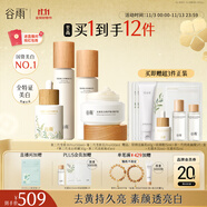 谷雨雪肌水乳精華霜套裝 美白提亮補水保濕化妝品生日禮物