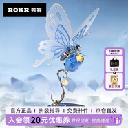若客（ROKR）機械物種藍蝴蝶 生日禮物女生男生diy手工創(chuàng  )意桌面擺件拼裝模型